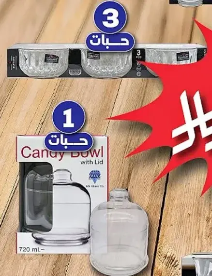 طقم من 3 صحون زجاجيه.