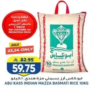 ابو كاس ارز بسمتي مزه هندي/10 كيلو