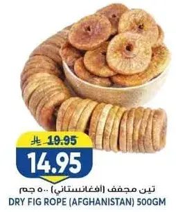 Dry fig rope from Afghanistan, 500 gm.