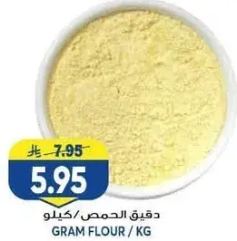 دقيق الحمص / كيلو