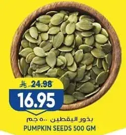 Pumpkin Seeds 500gm