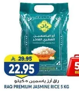 راق ارز ياسمين كيلو