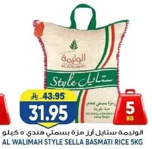 الوليمه ستايل ارز مزه بسمتي هندي كيلو