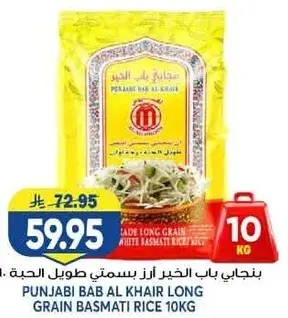 بنغالي باب الخير ارز بسمتي طويل الحبه 10 كيلو