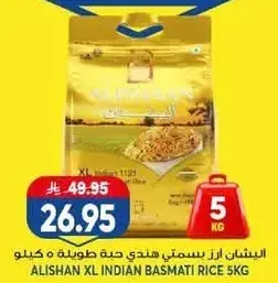 البيشان ارز بسمتي هندي 5 كيلو
