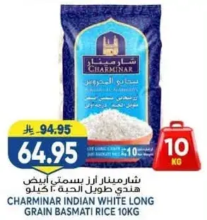 شارمينار ارز بسمتي ابيض 10 كيلو