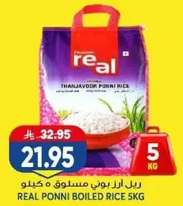 ريال ارز بوني مسلوق 5 كيلو