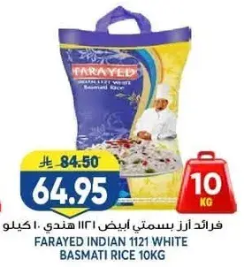 فرايد ارز بسمتي ابيض هندي كيلو