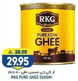 RKG Pure Ghee 500gm