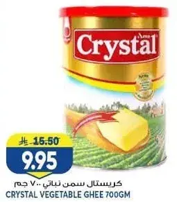 Crystal Vegetable Ghee 700gm