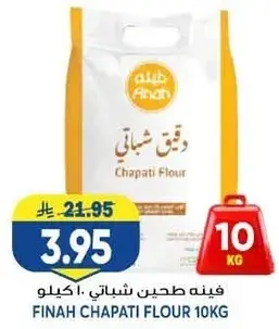 فينه طحين شاباتي 10 كيلو