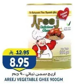 Areej Vegetable Ghee 900gm