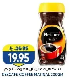 نسكافيه ماتيinal قهوه.. 200 جم