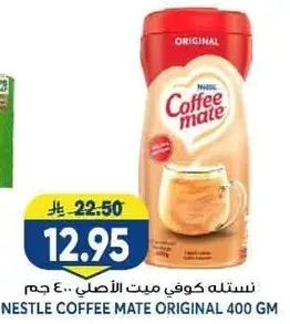 نسله كوفي ميت الاصلي.. 400 جم