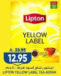 ليبتون شاي اسود.. 400 جم