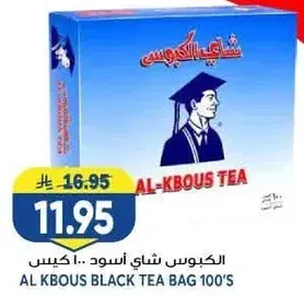 الكبوس شاي اسود.. 100 كيس