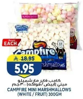 كامب فاير مارشميلو ميني (ابيض/فاكهه) 300 جم