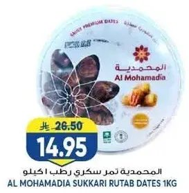 المحموديه تمر سكري رطب كيلو
