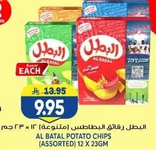 Al Batal Potato Chips Assorted 12 x 23g