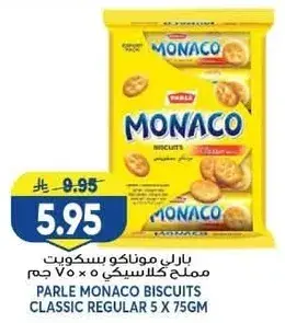 بارلي موناكو بسكويت كلاسيكي 5 × 75 جم