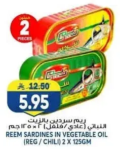ريم سردين بالزيت 2 × 125 جرام
