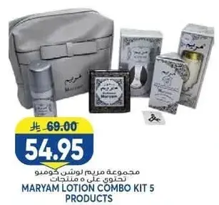 مجموعه مريم لوشن كومبو تحتوي علي 5 منتجات
