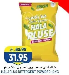 HALAPLUS DETERGENT POWDER 10KG