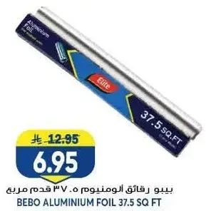 رقايق الالومنيوم بيبو 37.5 قدم مربع