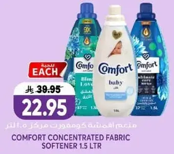 منعم اقمشه كومفورت مركز 1.5 لتر.