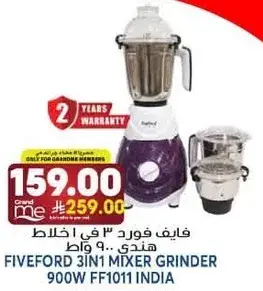 فايفورد 3 في 1 خلاط هندي 900 واط