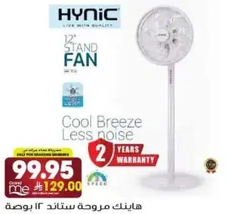 12 inch stand fan with less noise.
