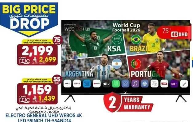 تلفاز ذكي 75 بوصه 4K UHD مع ويب او اس هاب.