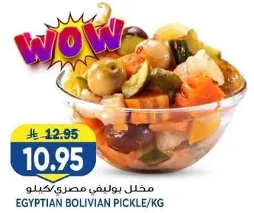 مخلل بوليفي مصري/كيلو