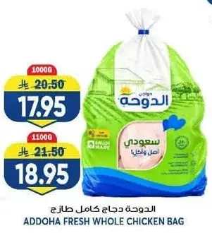 الدوحه دجاج كامل طازج