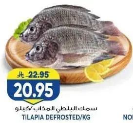 سمك البلطي المذاب كيلو