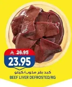 Beef Liver Defrosted/KG