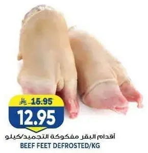 اقدام البقر مفقوده التجميد كيلو
