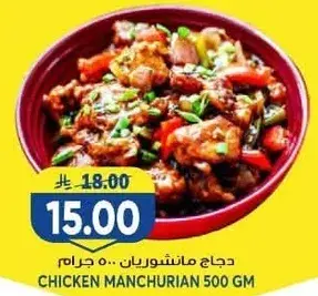 CHICKEN MANCHURIAN 500GM