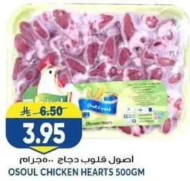 OSOUL CHICKEN HEARTS 500GM