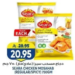 SEARA CHICKEN MOSAHAB (REGULAR/SPICY) 750GM