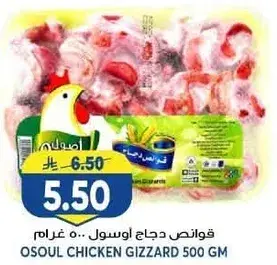 Osoul Chicken Gizzard 500gm