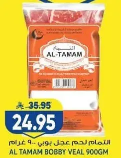 AL TAMAM BOBBY VEAL 900GM