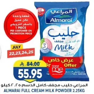 المراعي حليب كامل الدسم 2.25 كيلو