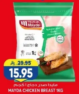 مايدا صدور دجاج 1 كجم