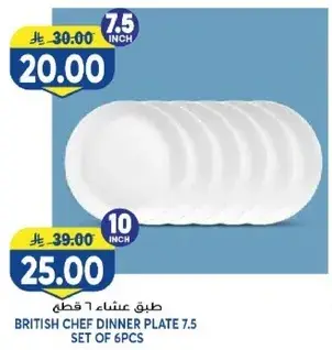 طبق عشاء بريطاني ٧.٥ بوصه، مجموعه من ٦ قطع.