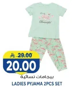 بيجامات نساييه