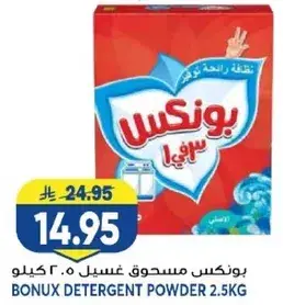 بونكس مسحوق غسيل 2.5 كجم.