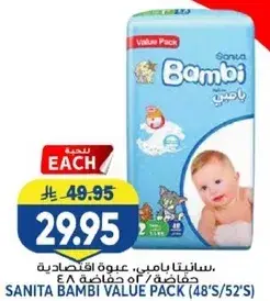 سانيتا بيبي، عبوه اقتصاديه (48/52 حفاضه)