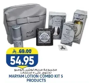 مجموعه مريم لوشن كومبو تحتوي علي 5 منتجات