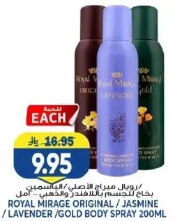 رويال ميراچ بخاخ للجسم (لافندر/ذهبي) 200 مل